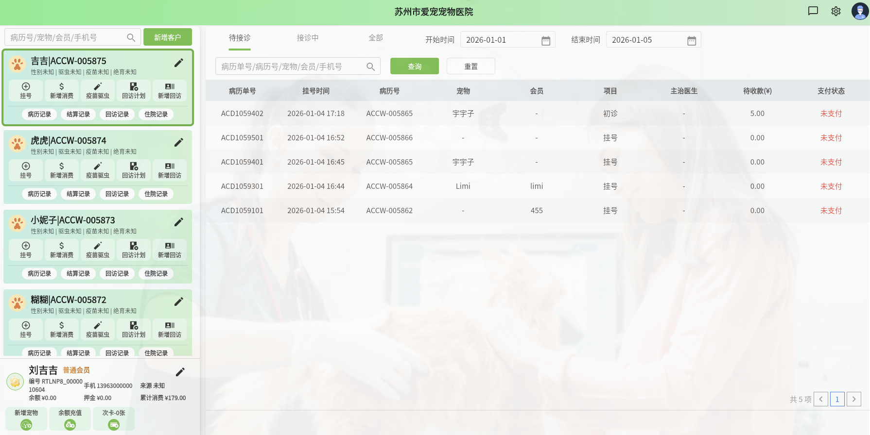 杏聆荟宠物医院管理系统-电子病历管理功能界面截图