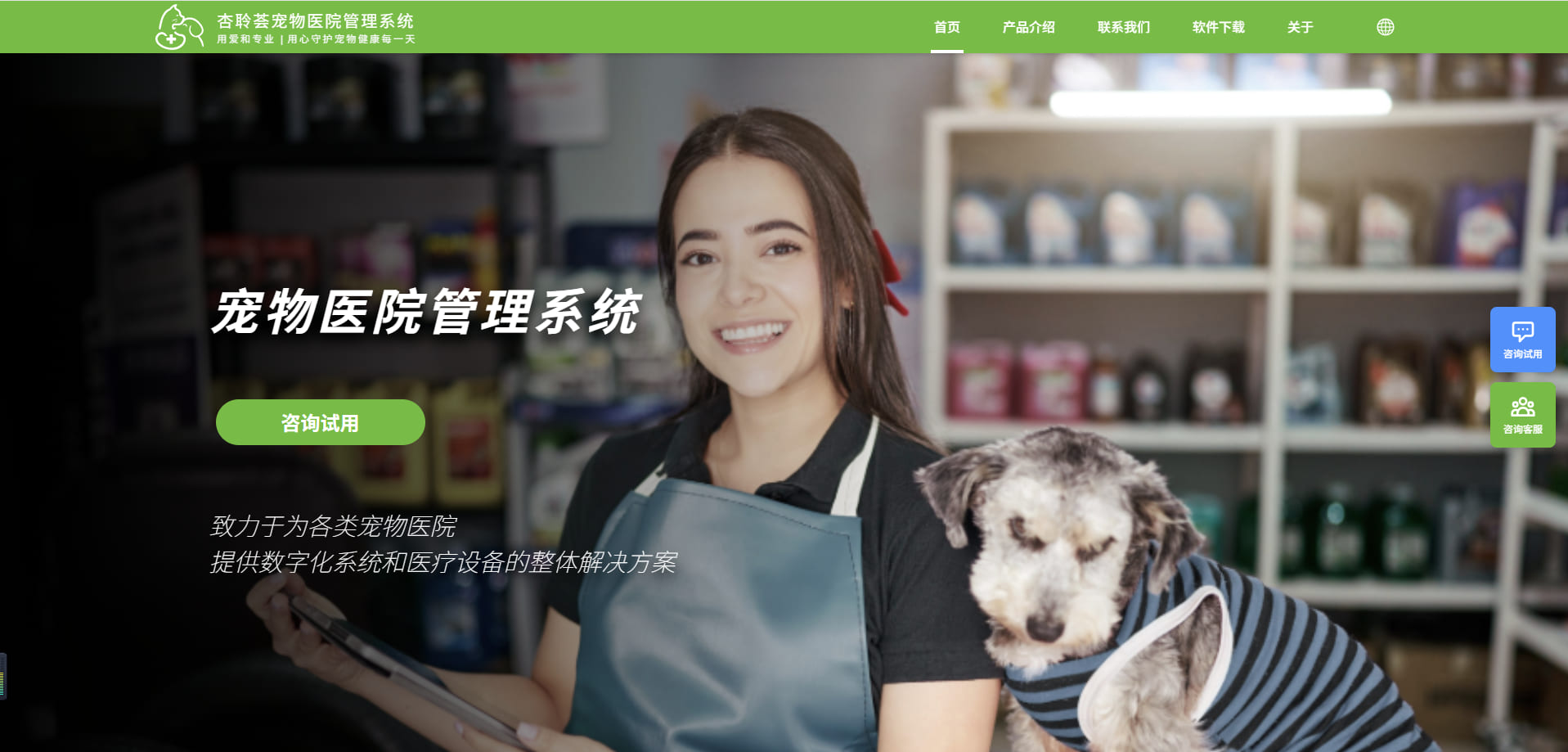 杏聆荟宠物医院管理系统 诊疗运营一体化 免费试用